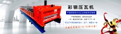 红旗彩钢压瓦机械全自动设备